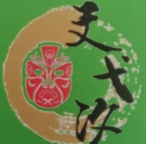 凉山州文弋汐农业开发有限公司