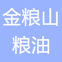西昌市金粮山粮油食品有限公司